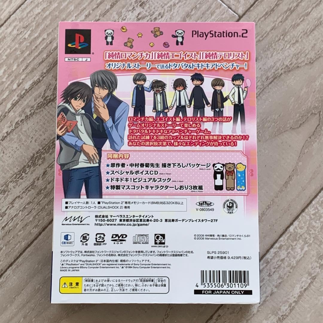 Amazon.co.jp: 純情ロマンチカ 恋のドキドキ大作戦(限定版)：ps2